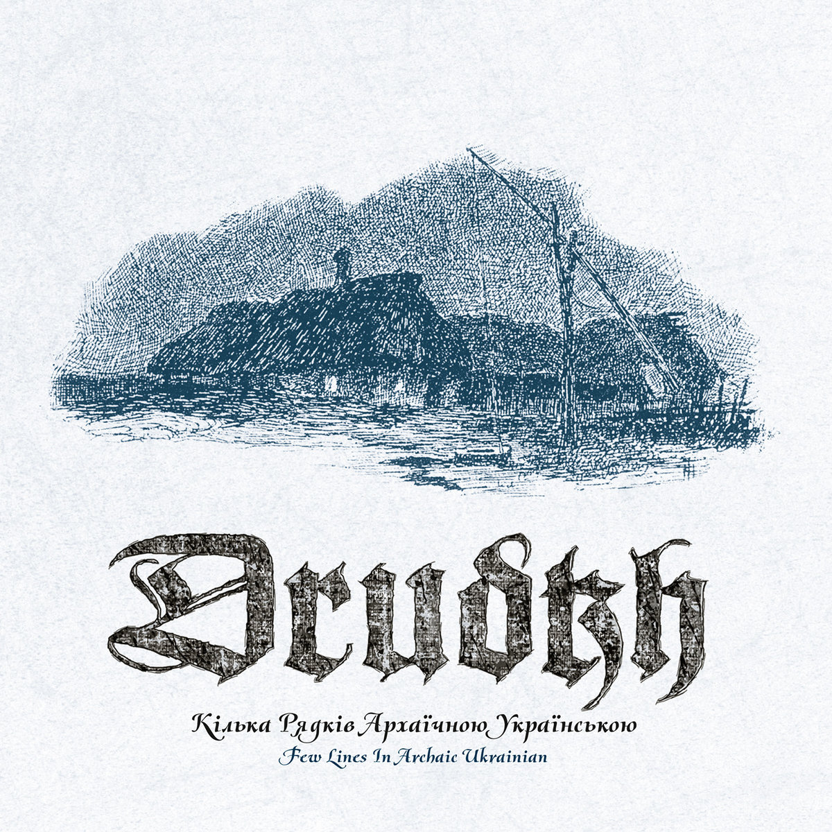 drudkh – Кілька рядків архаїчною українською (a few lines in archaic ukrainian)